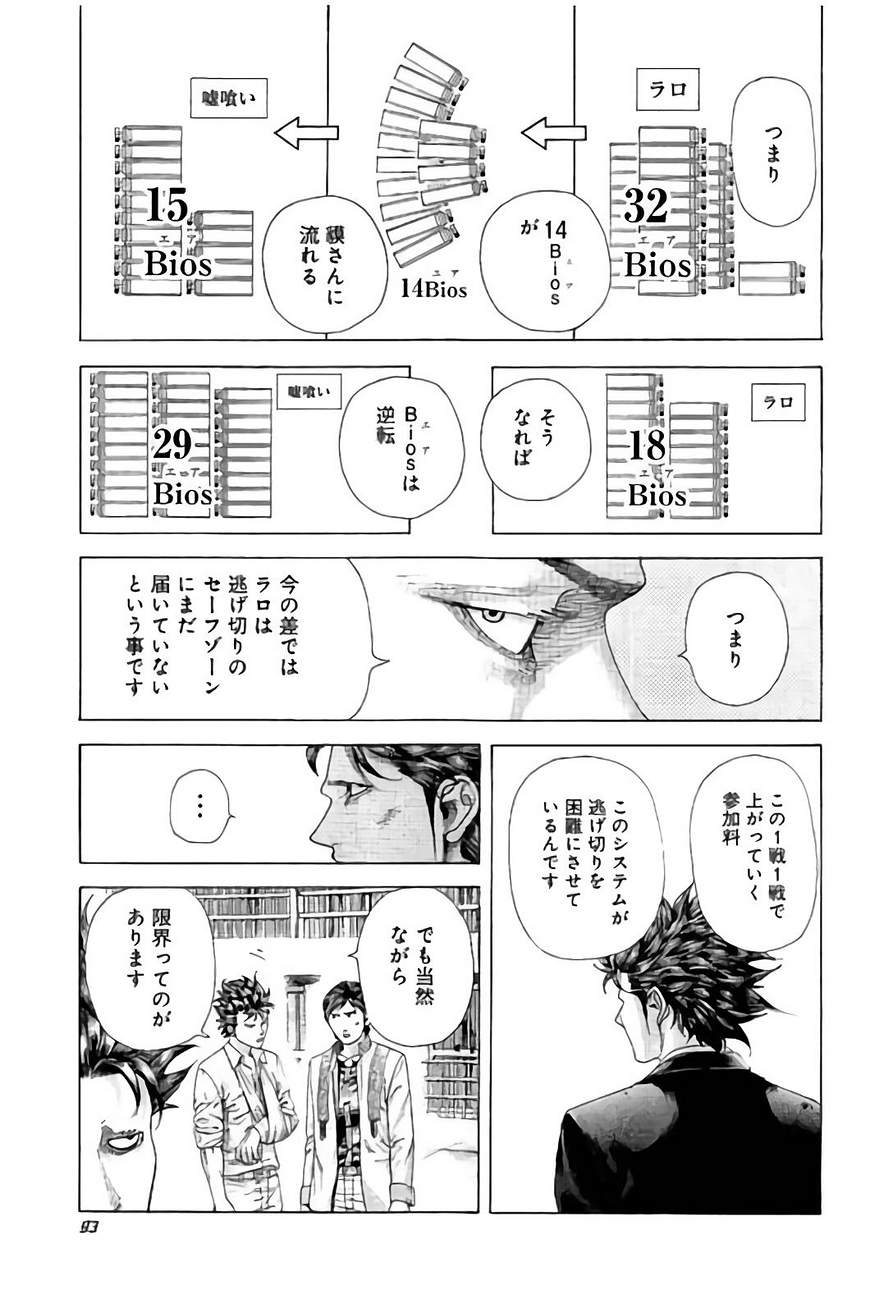 Usogui - Chapter 433 - Page 14